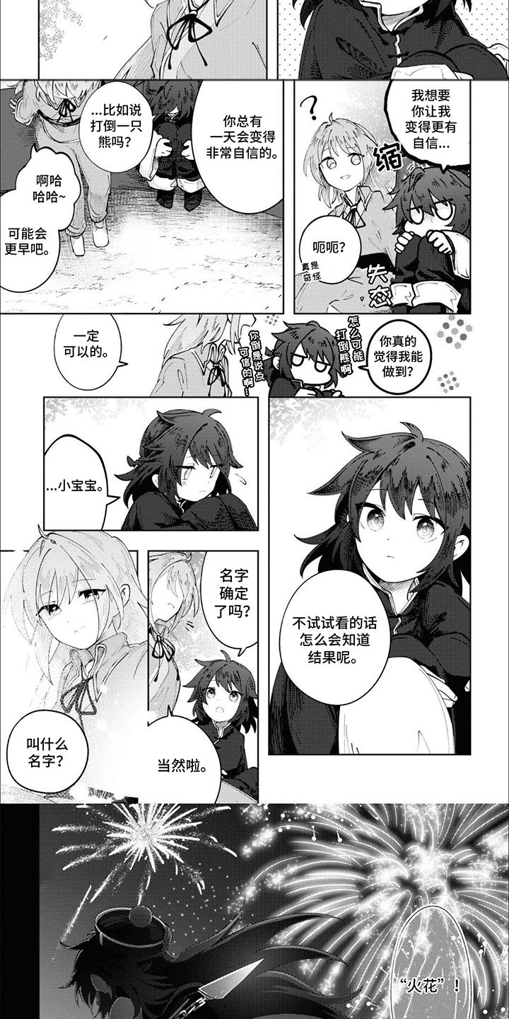 奇妙的结束方式漫画,第16话4图