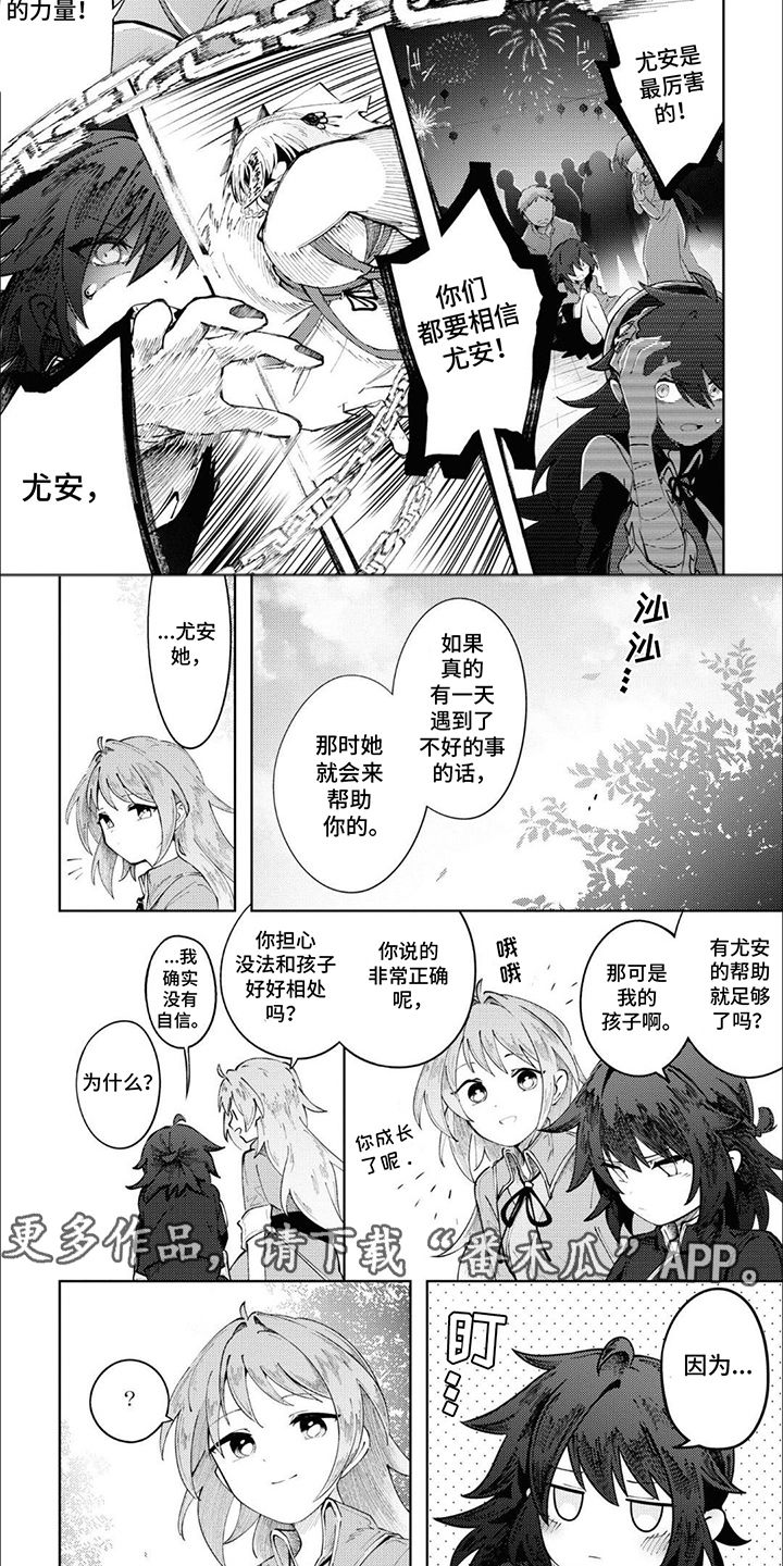 奇妙的结束方式漫画,第16话3图