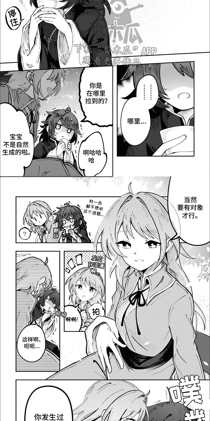 奇妙的结束方式漫画,第5话2图