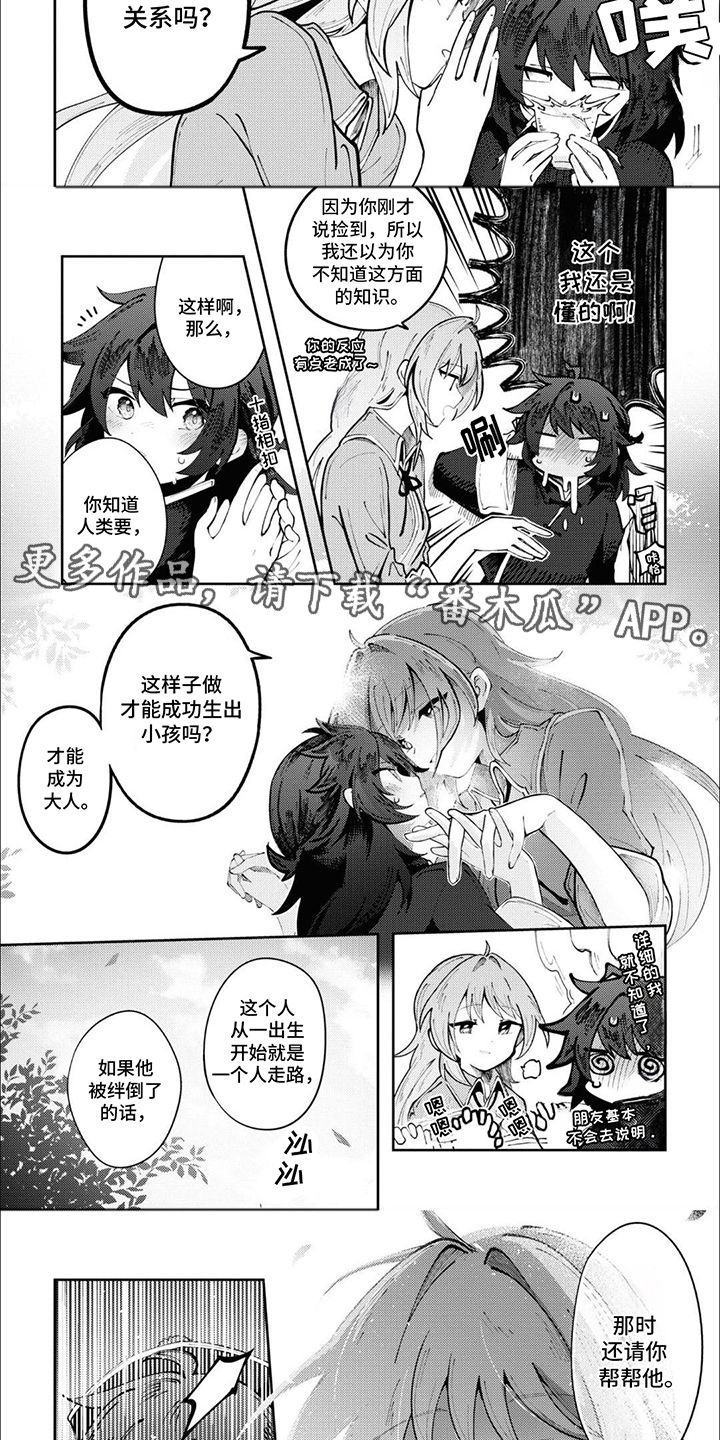 奇妙的结束方式漫画,第5话3图