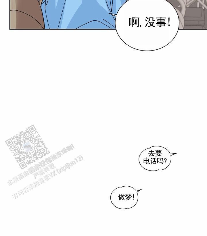 奇异夫妇漫画,第8话3图