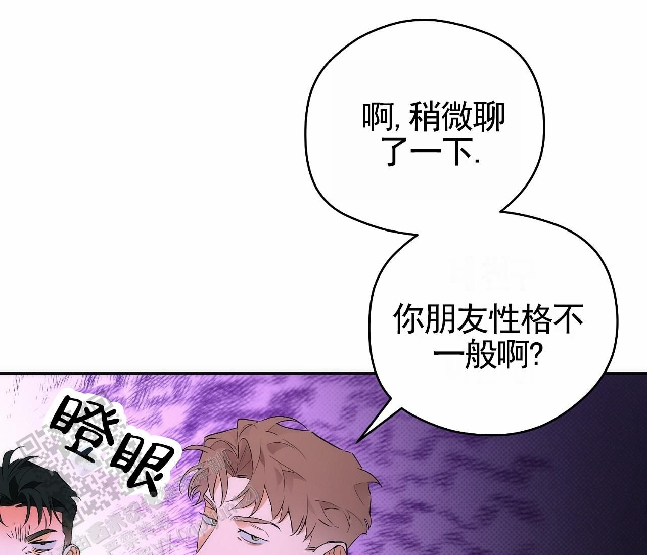 脱轨漫画,第19话1图