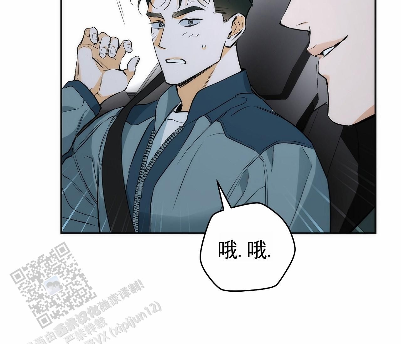 脱轨小说漫画,第19话3图