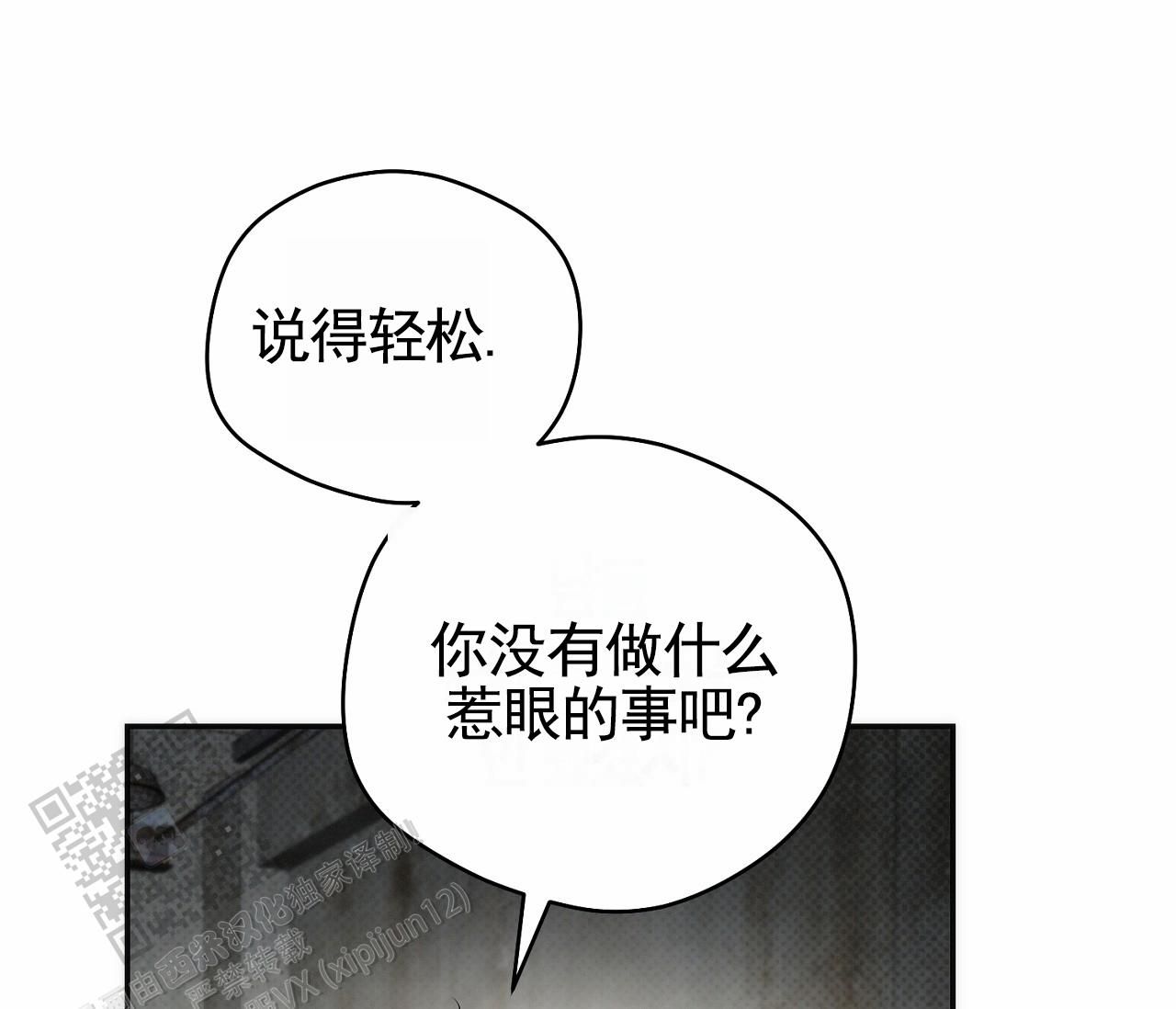 脱轨电视剧免费观看漫画,第8话1图