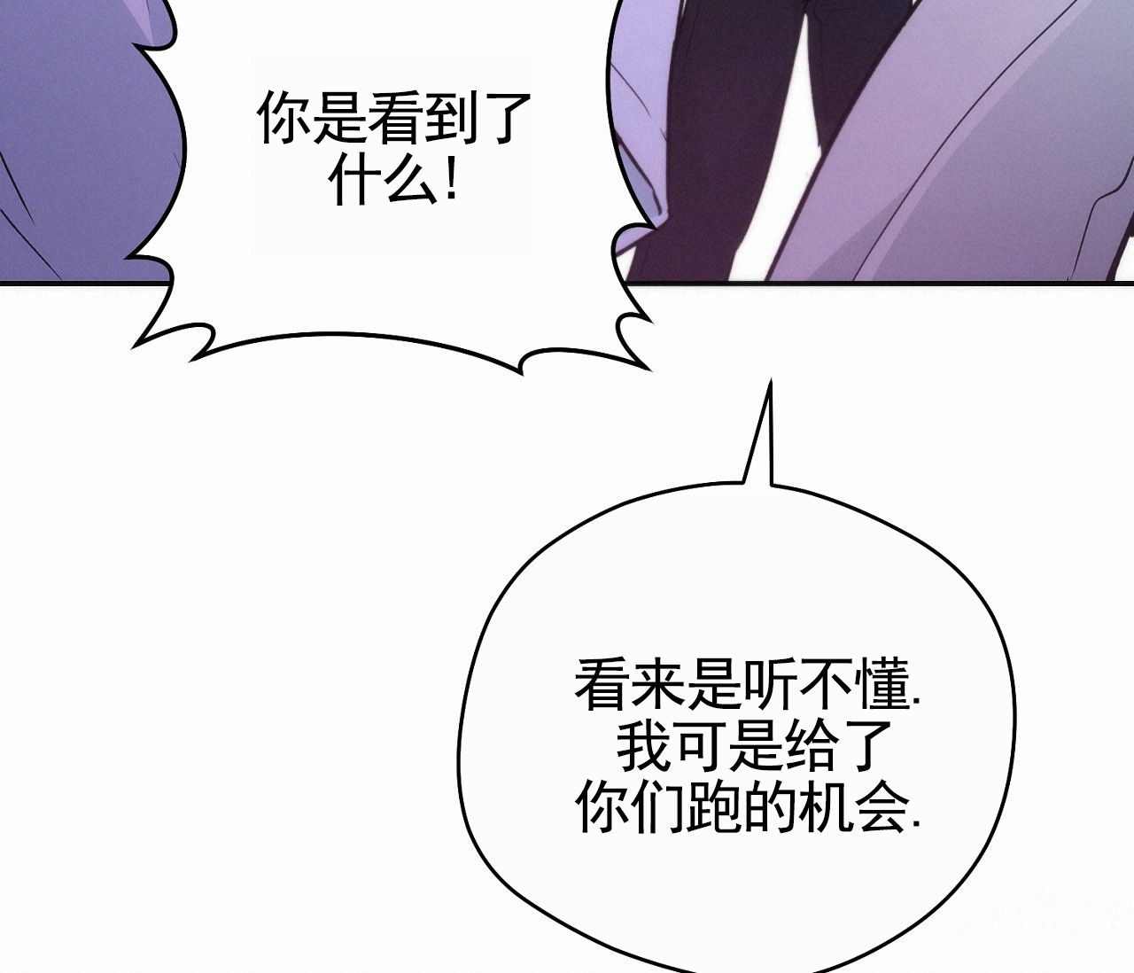 脱轨priest漫画,第3话3图