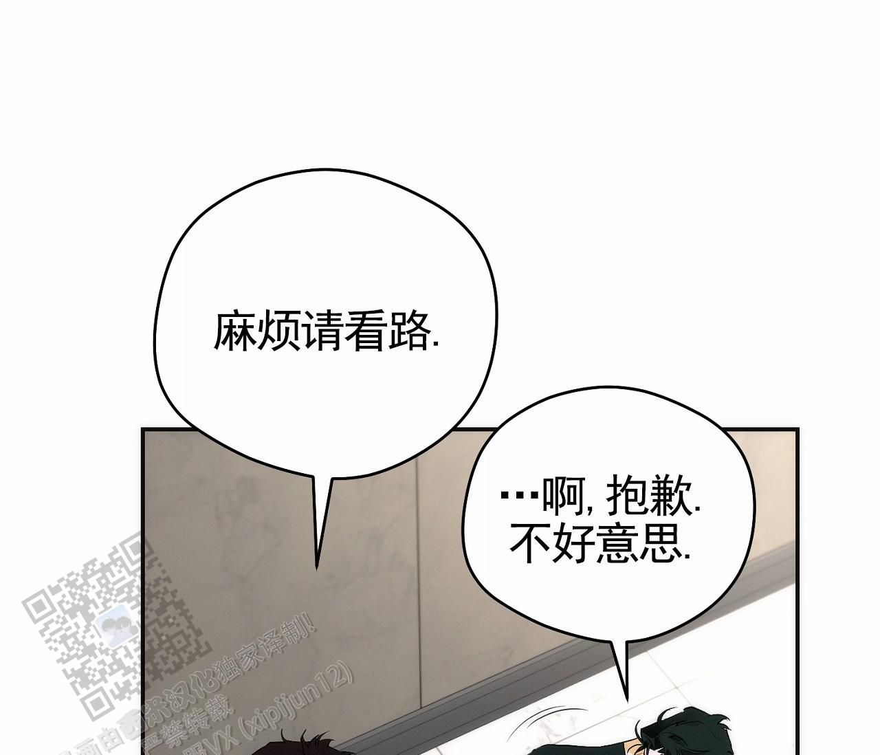 脱轨漫画,第7话1图