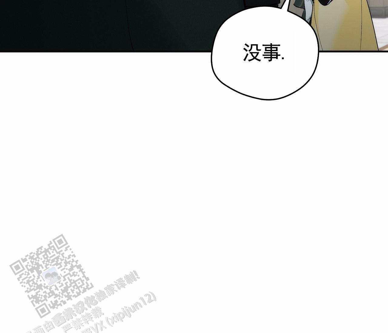 脱轨漫画,第7话5图