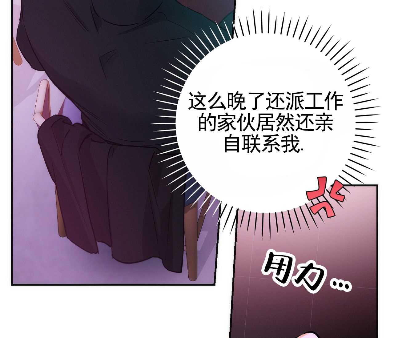 脱轨电视剧在线观看免费观看漫画,第2话4图