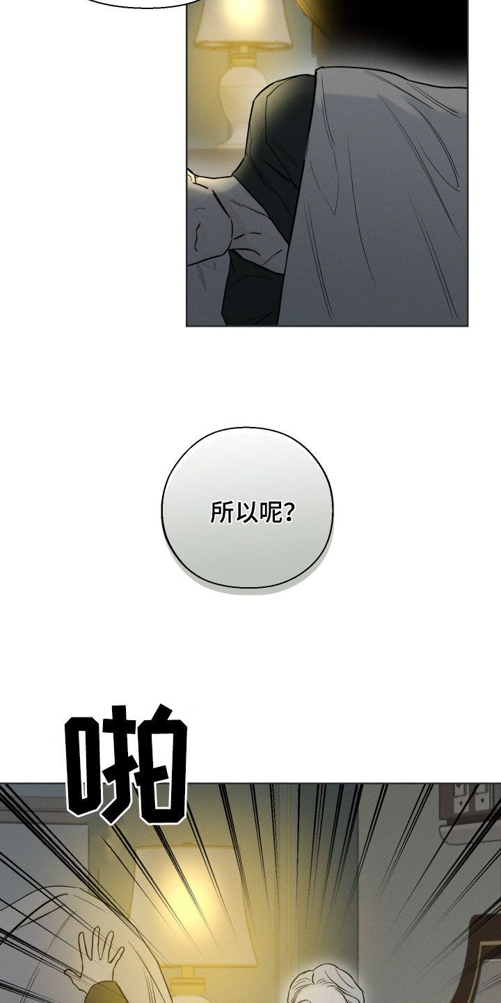 凛冬雪漫画,第61话2图