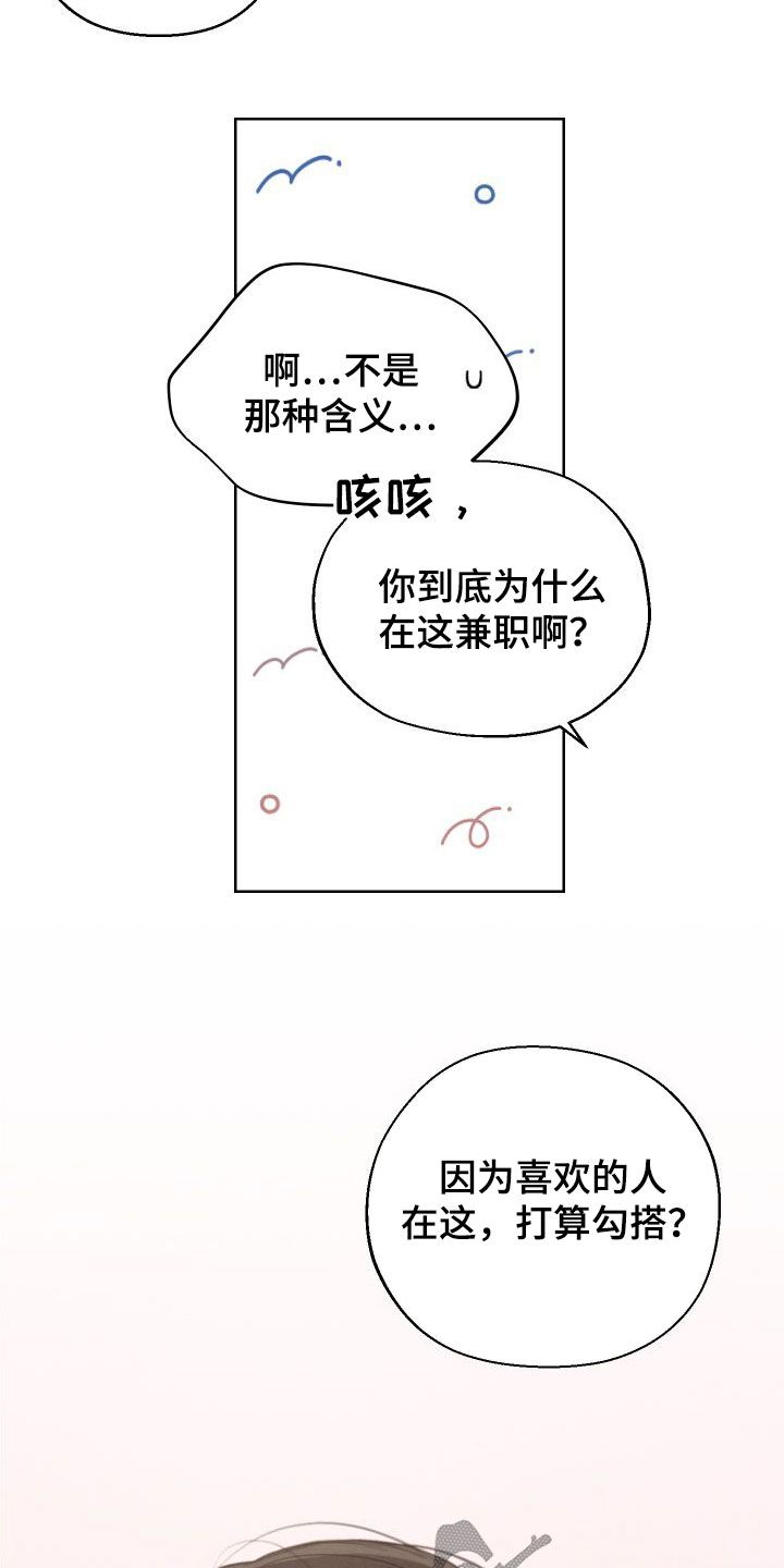 凛冬雪漫画,第41话2图