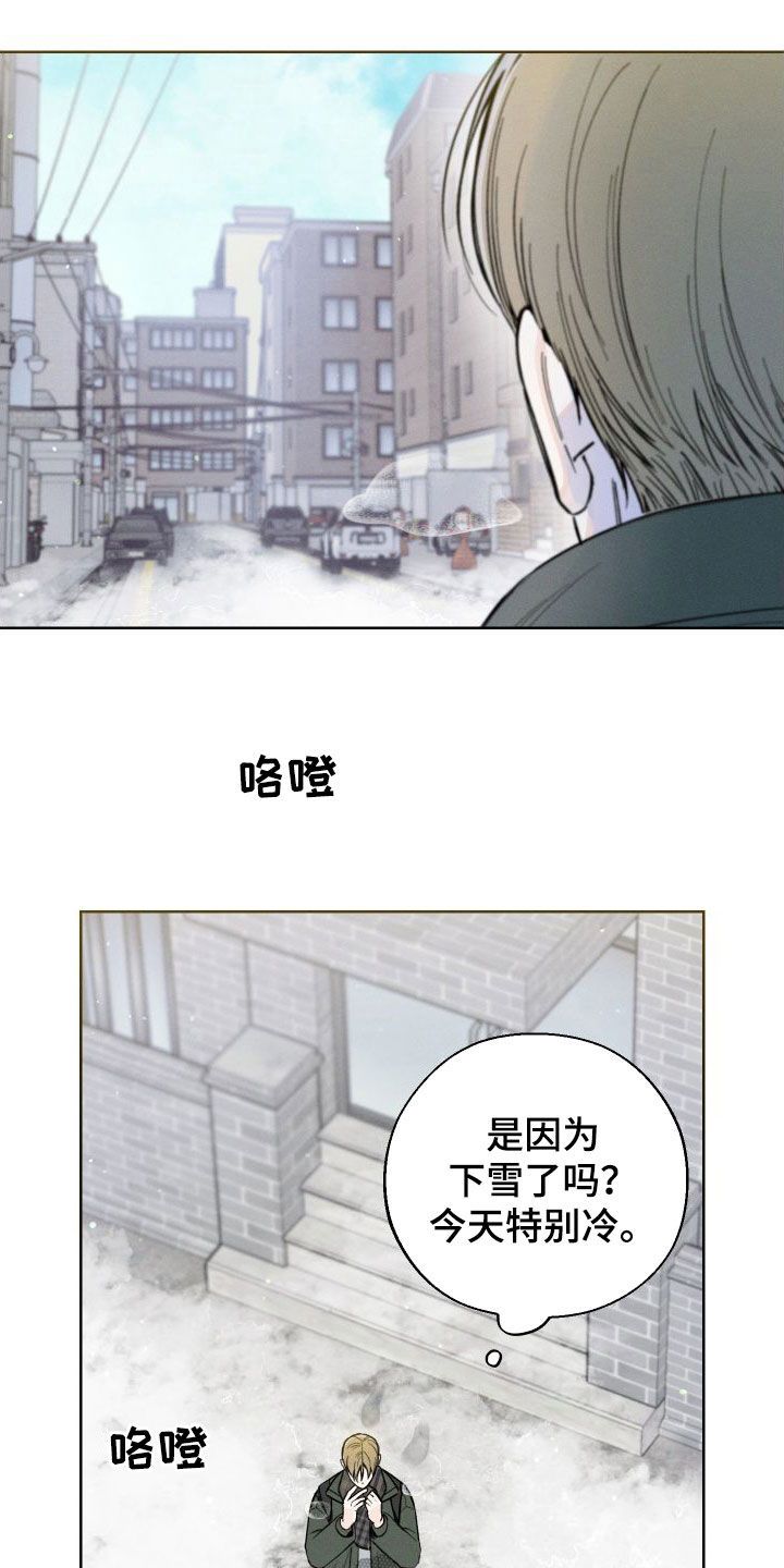 凛冬雪又叫什么名字漫画,第82话2图