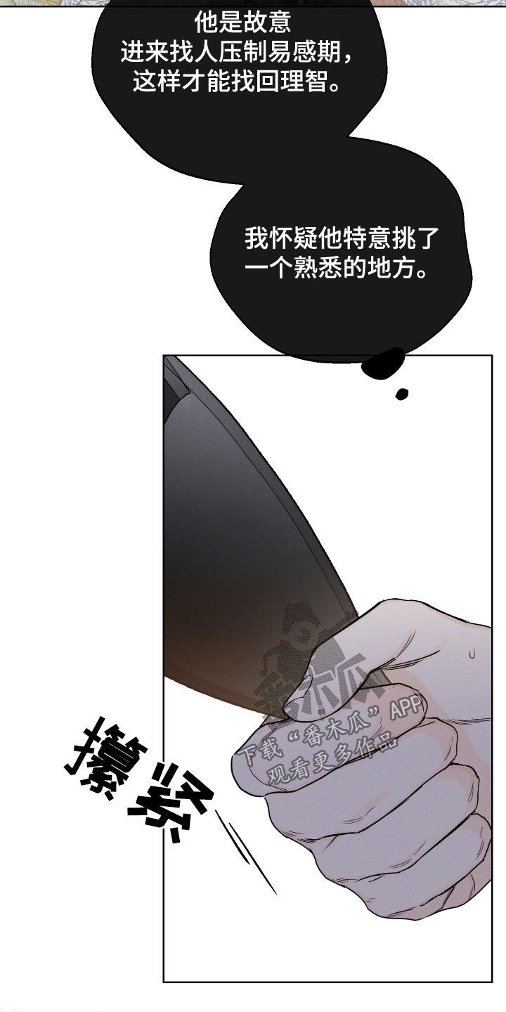 凛冬雪狼漫画,第65话3图