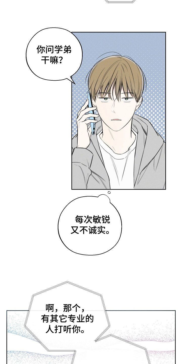 凛冬雪cp图漫画,第77话4图