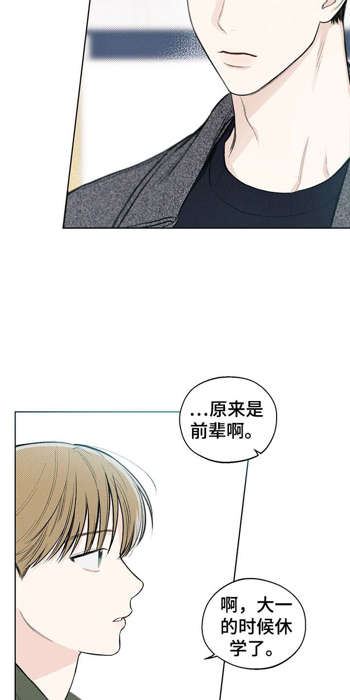 凛冬雪狼雅尔漫画,第14话3图