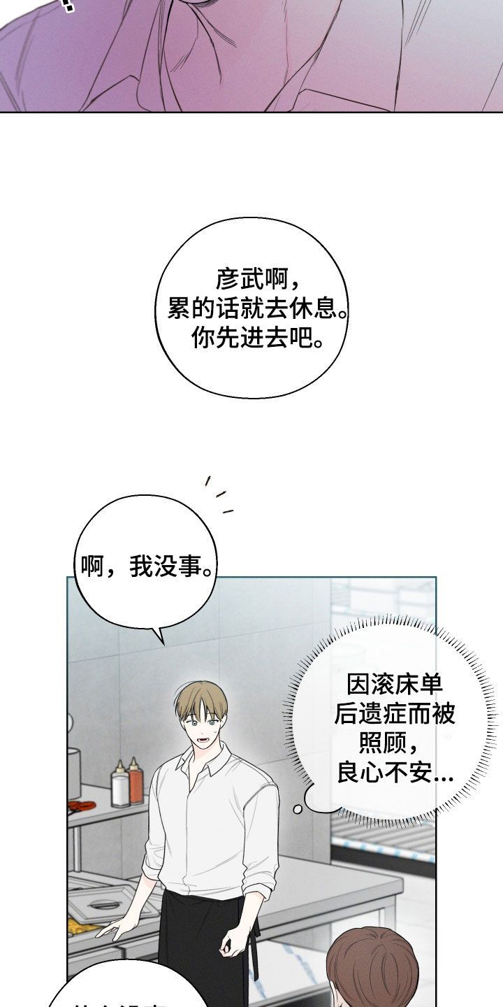 凛冬雪漫画,第84话4图