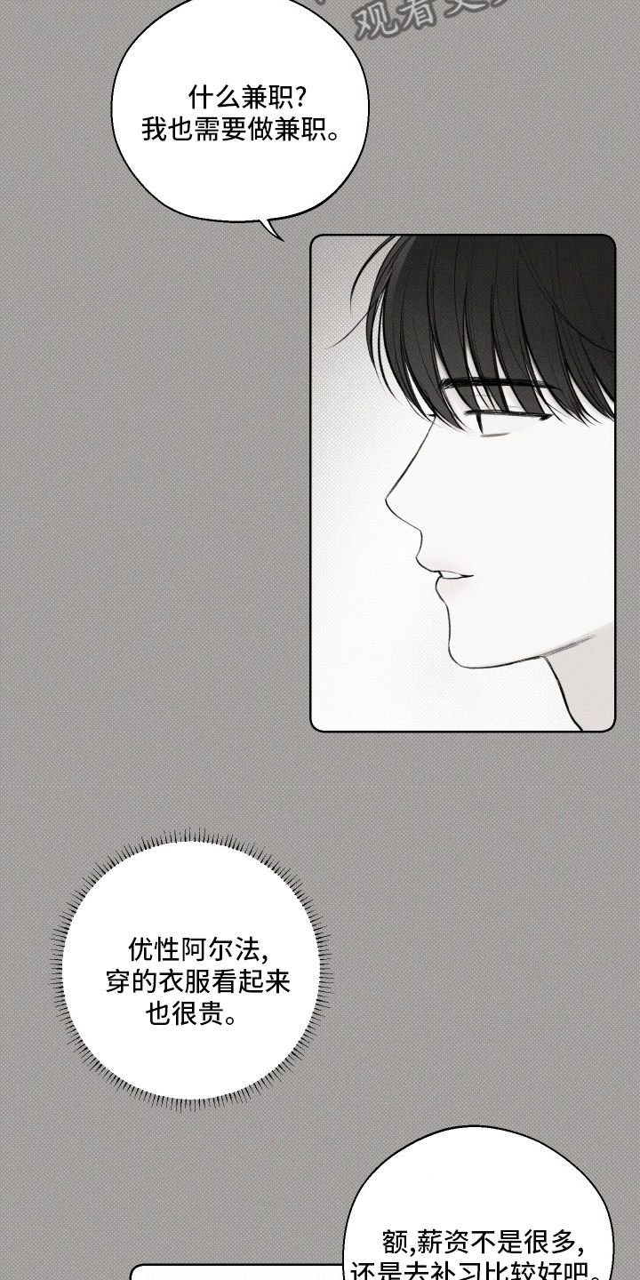 凛冬雪 画涯漫画,第29话4图