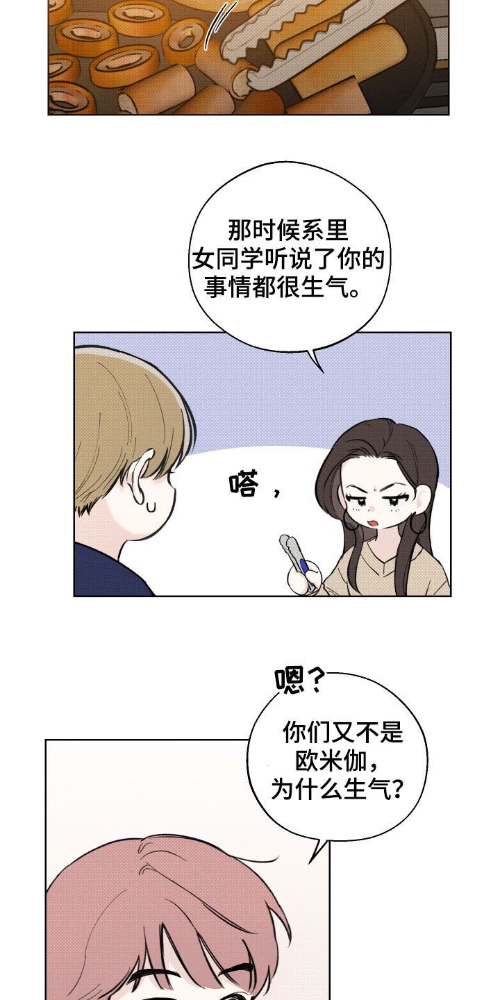 凛冬雪全集漫画,第38话4图