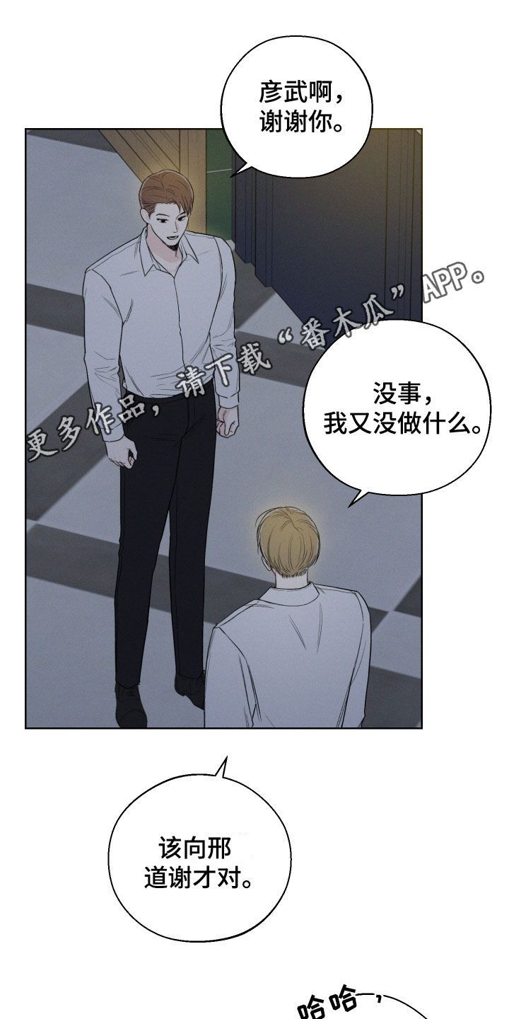 凛冬雪漫画,第67话1图