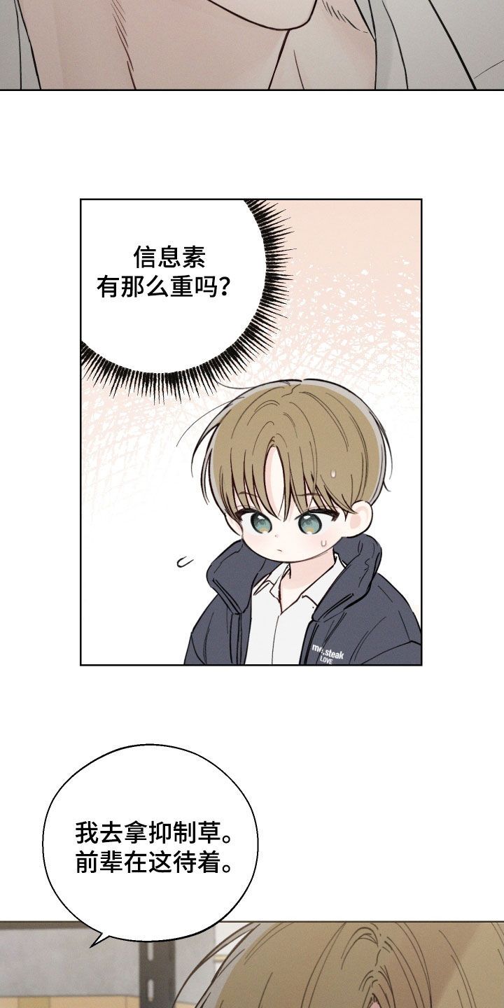 凛冬雪是什么意思漫画,第51话5图