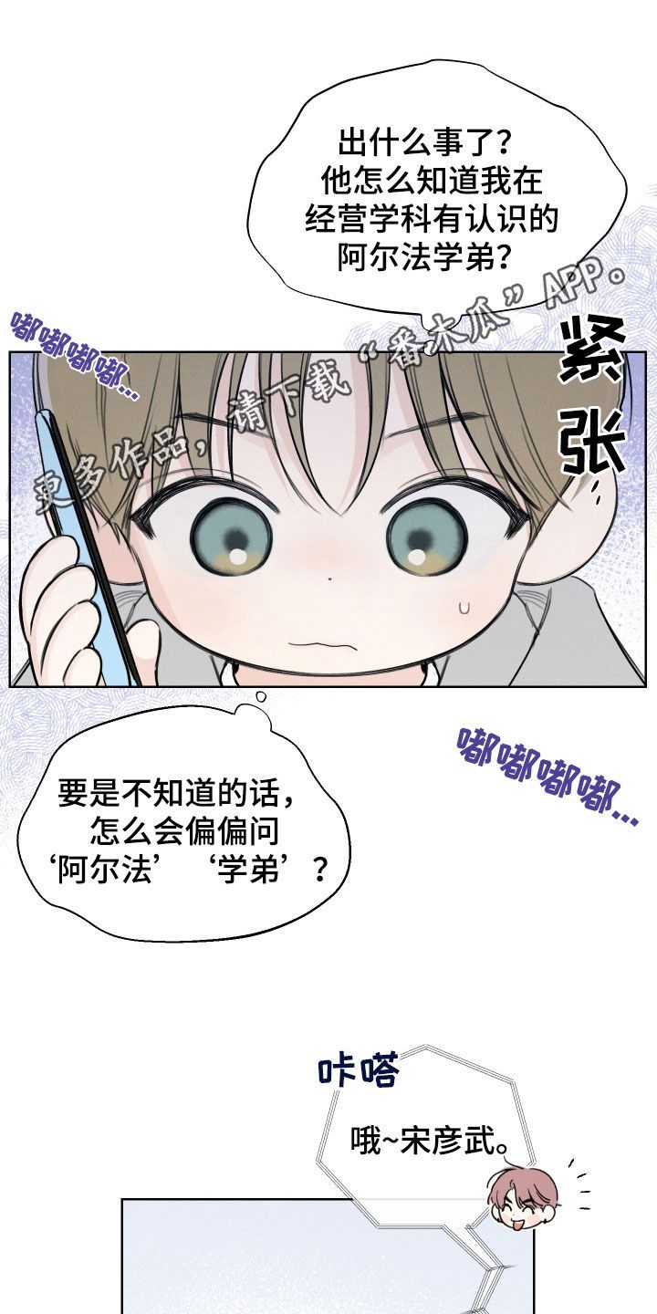 凛冬雪在漫蛙叫什么漫画,第77话1图