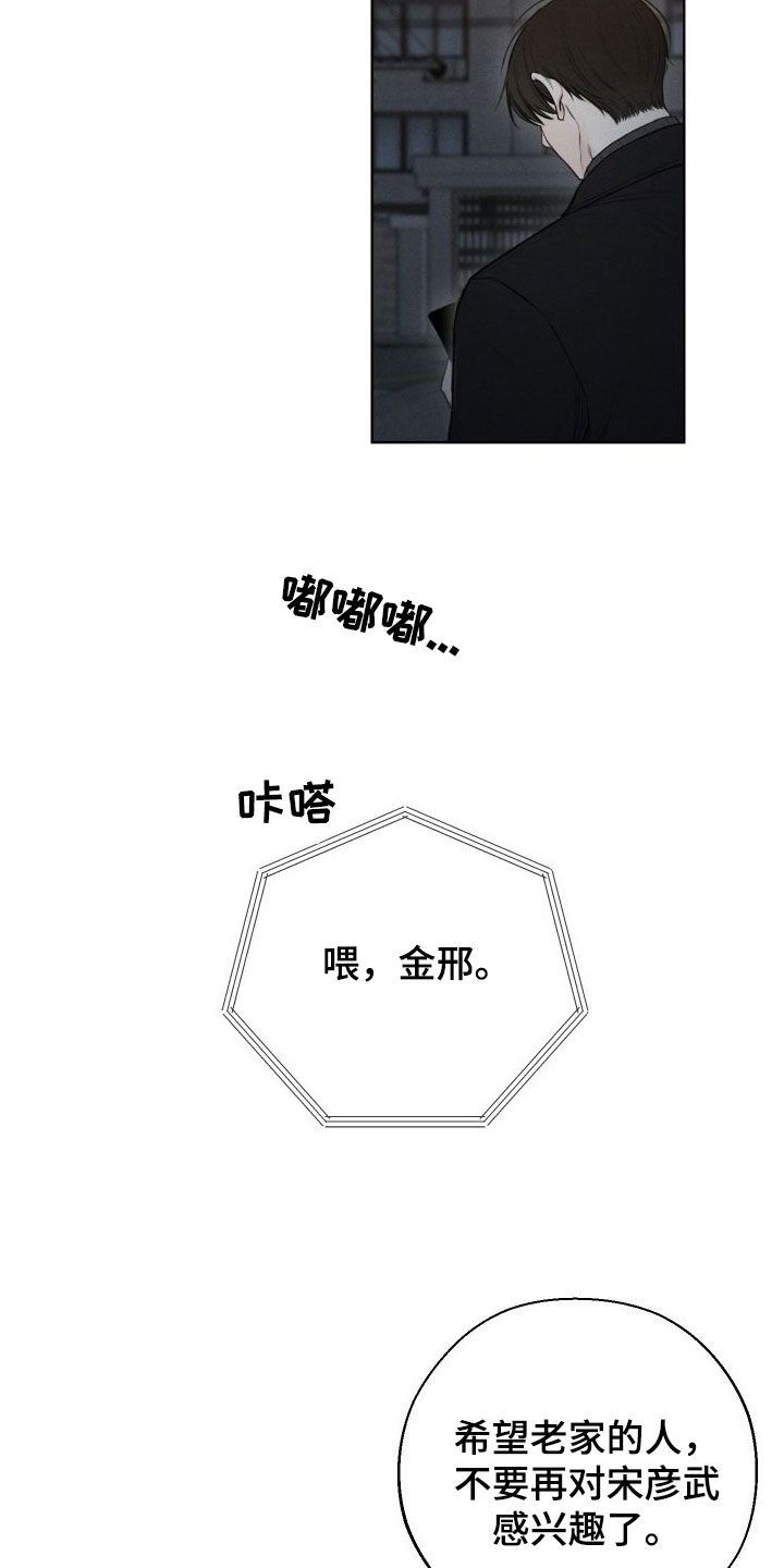 凛冬雪韩漫画全集漫画,第81话2图