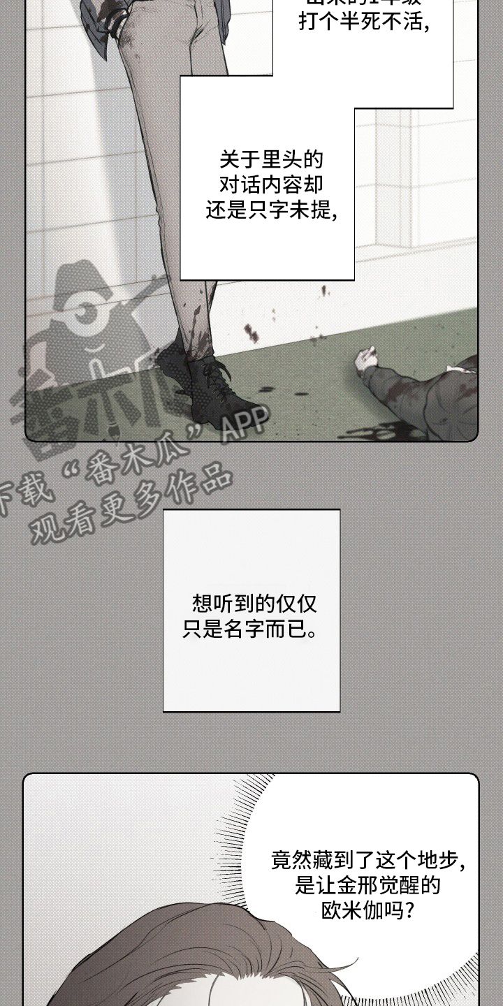 凛冬雪原著小说叫什么名字漫画,第32话3图