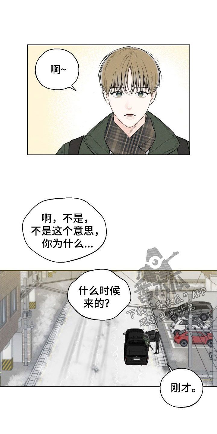 凛冬雪又叫什么名字漫画,第83话2图