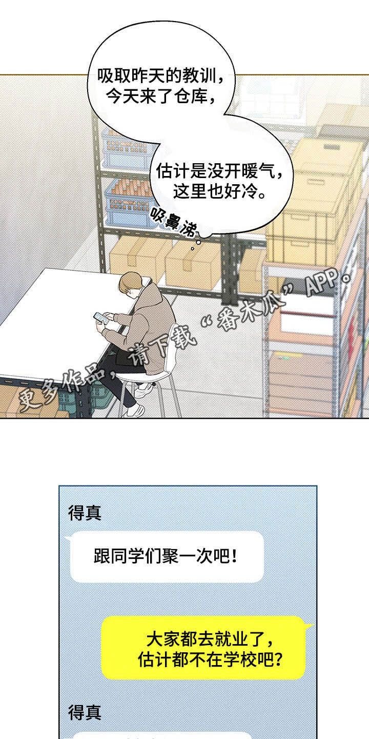 凛冬雪漫画,第19话1图