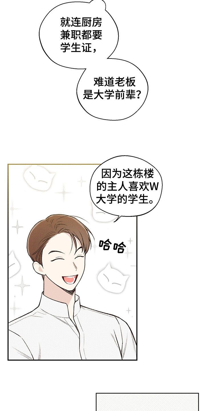 凛冬雪漫画,第6话3图