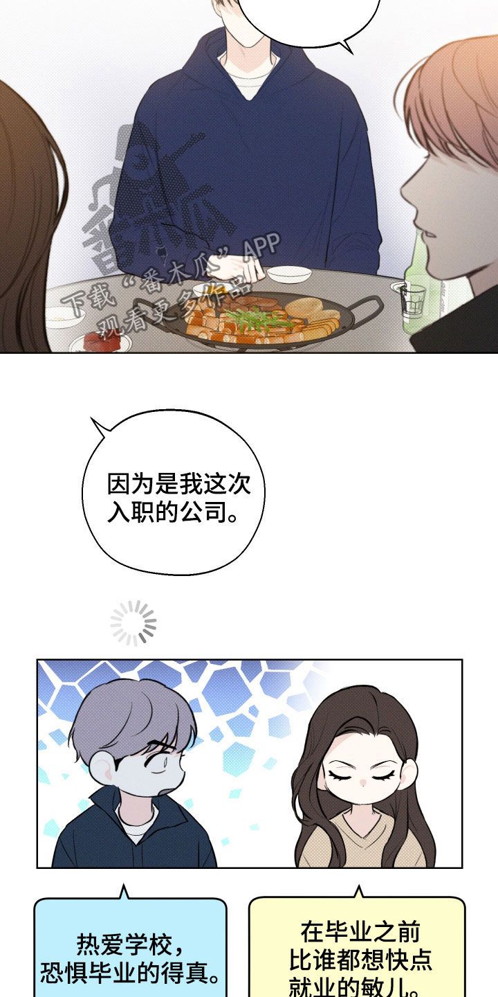 凛冬雪漫画,第38话2图