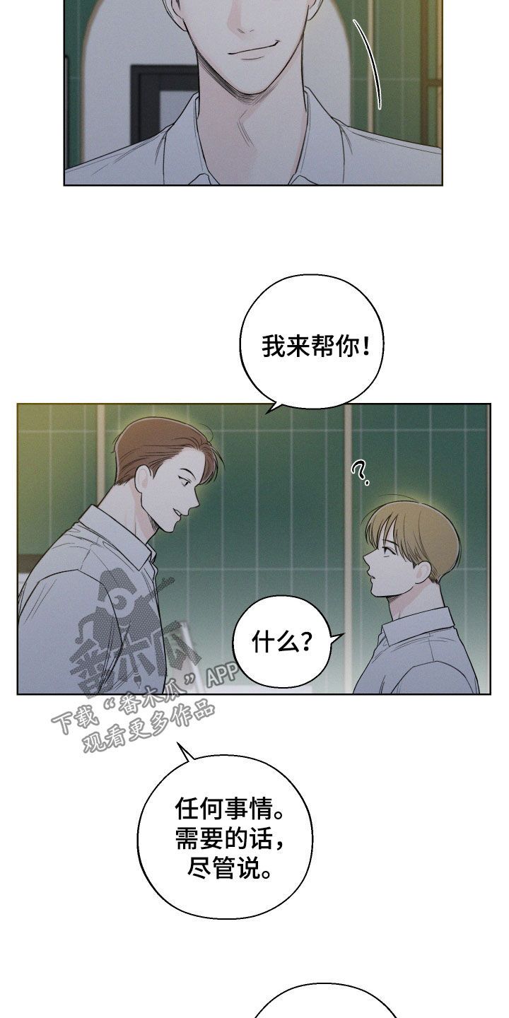 凛冬雪漫画,第67话3图