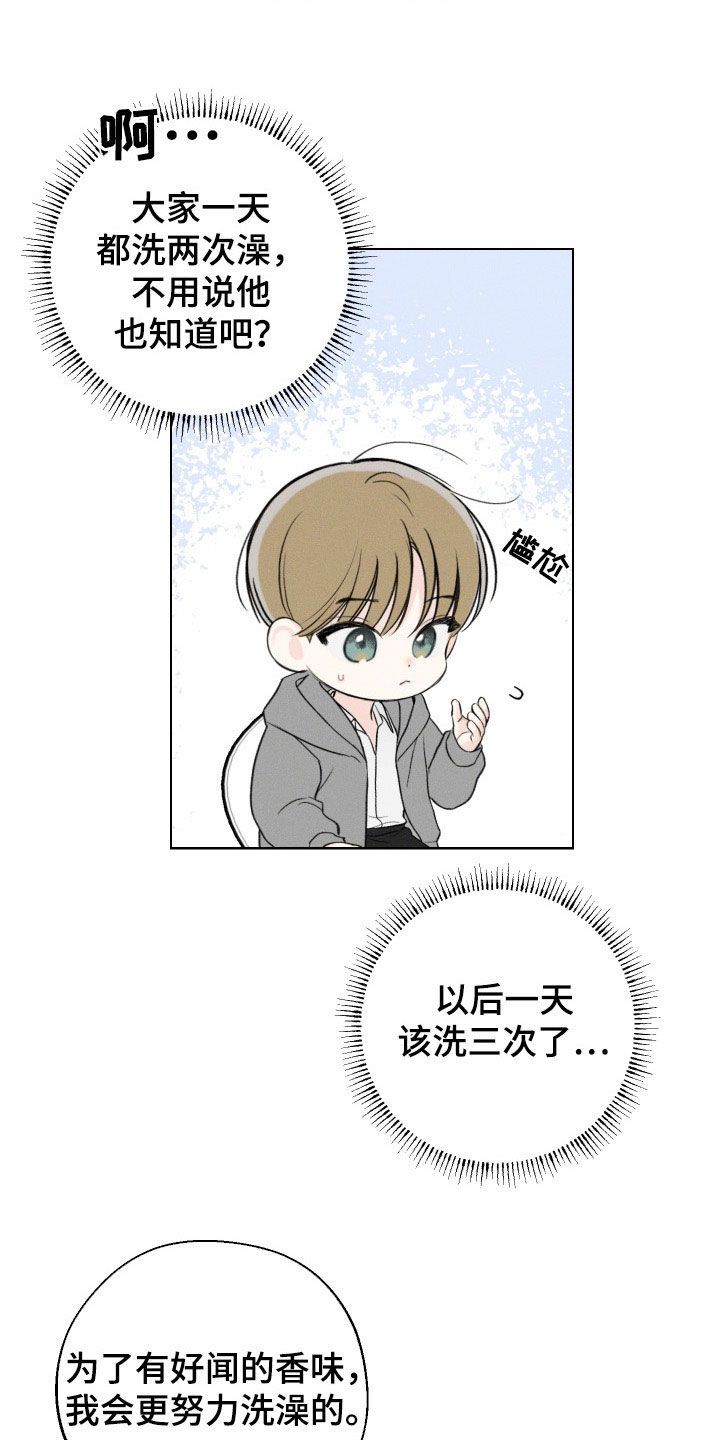 凛冬雪狼雅尔漫画,第46话4图