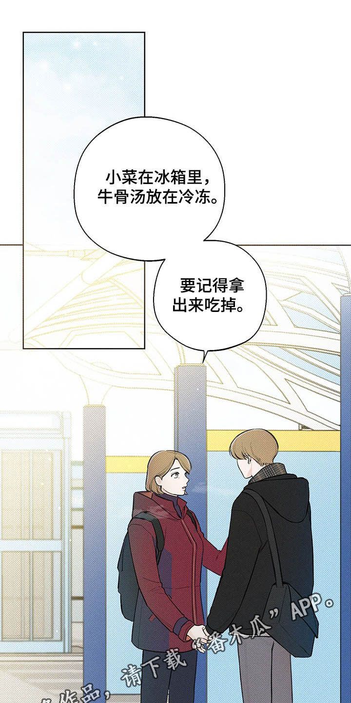 凛冬雪夜什么时候返场漫画,第20话1图