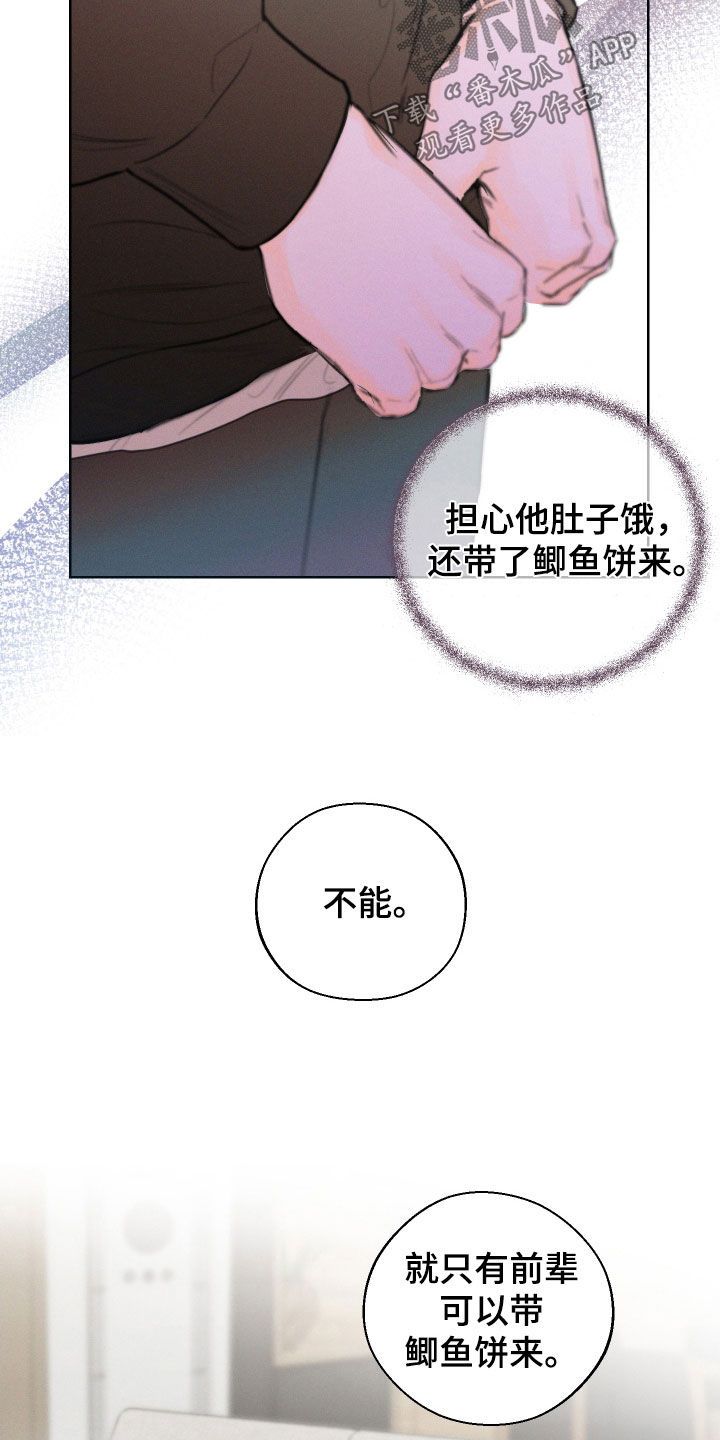 凛冬雪狼雅尔漫画,第90话1图