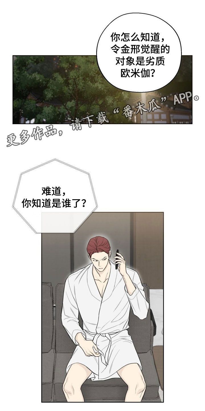 林东雪姨漫画,第79话1图