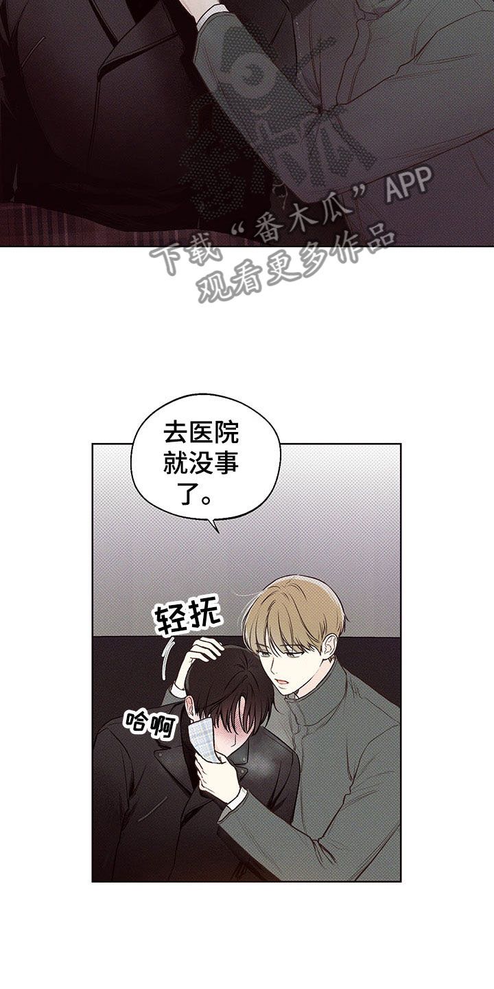 凛冬雪漫画,第4话5图