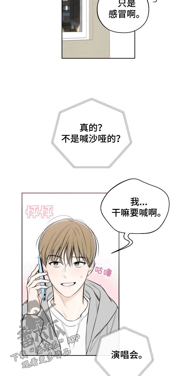 凛冬雪在漫蛙叫什么漫画,第77话3图