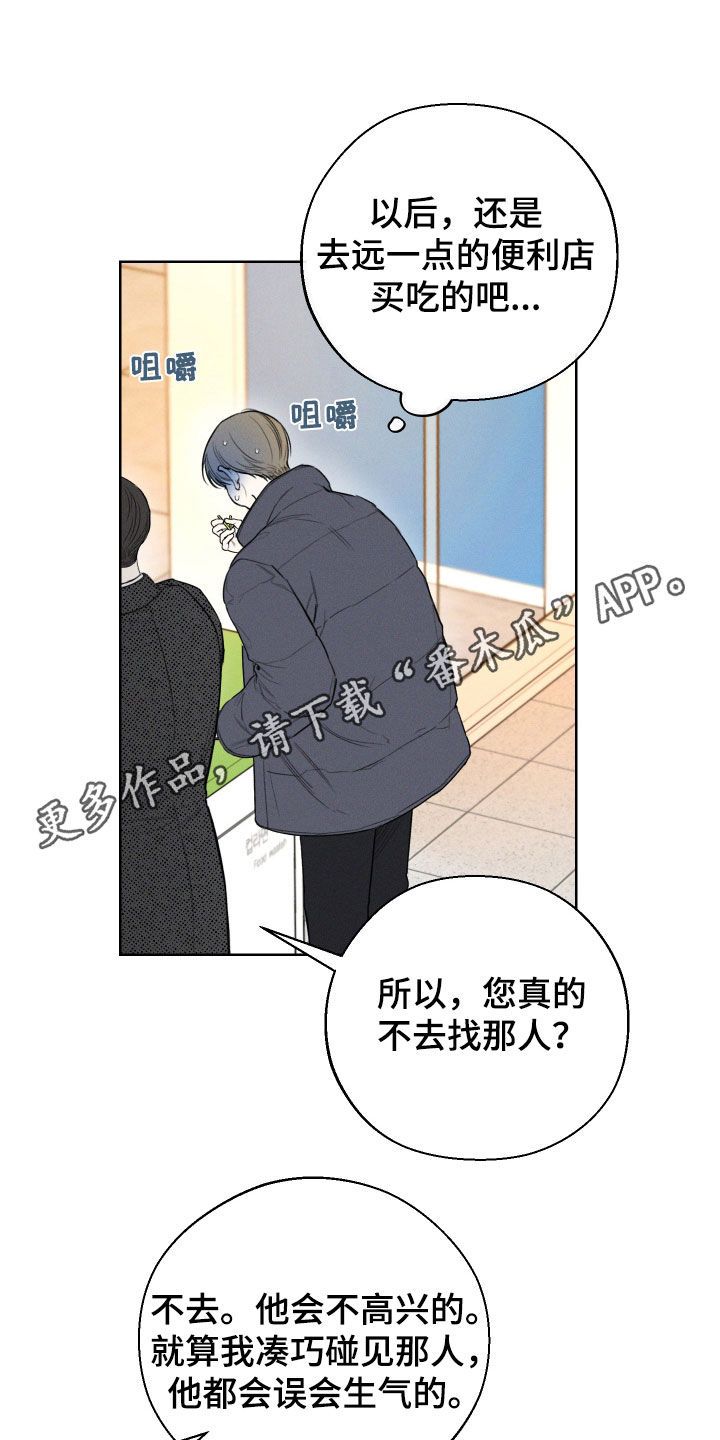 凛冬雪十二月小说百度网上看漫画,第85话1图