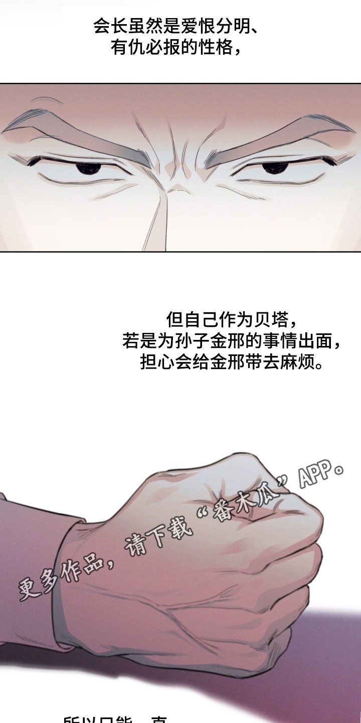 凛冬雪魔漫画,第75话1图