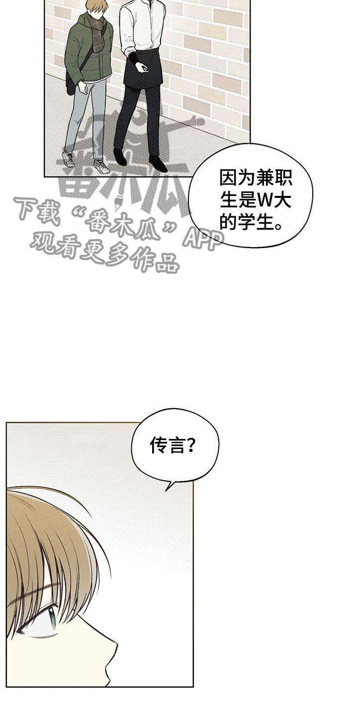 凛冬雪十二月的韩文小说漫画,第6话5图