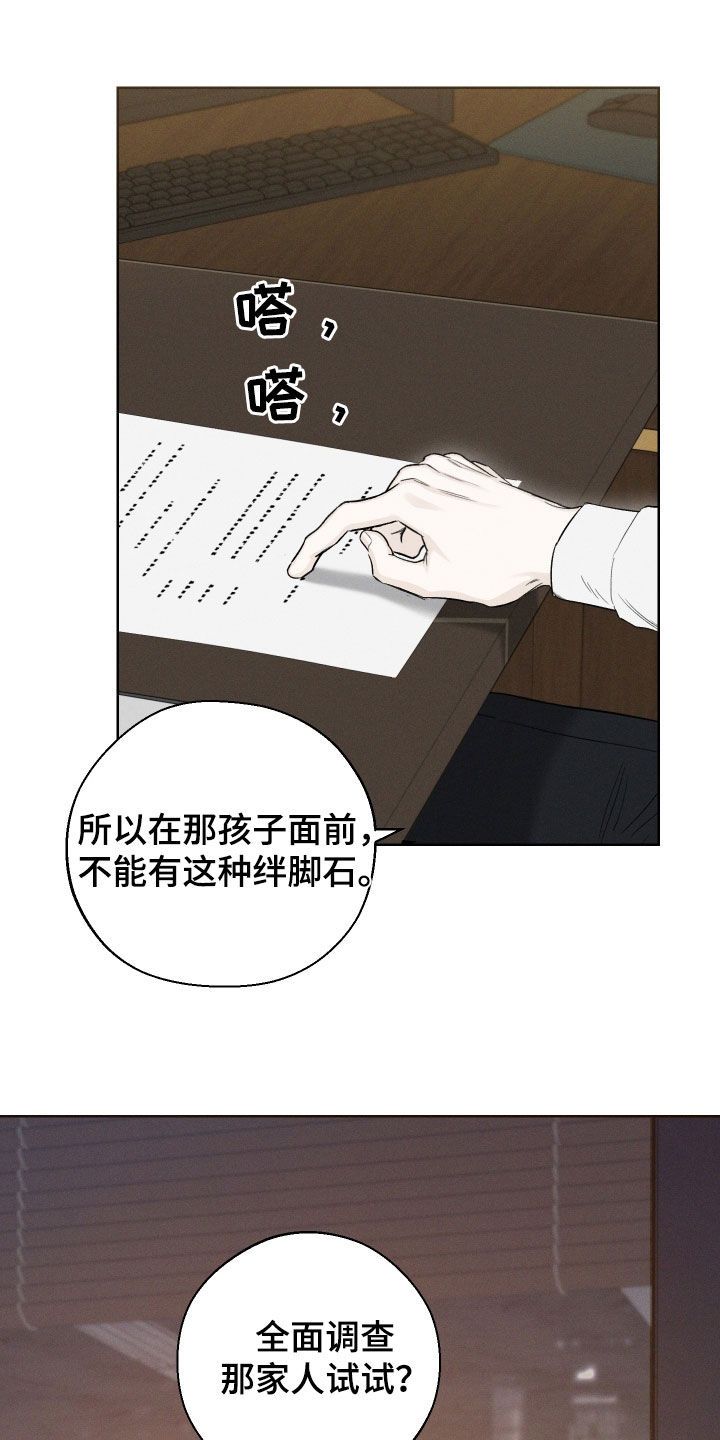 凛冬雪小说叫什么名字漫画,第75话5图