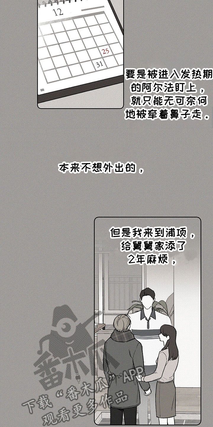 凛冬雪狼雅尔漫画,第5话4图