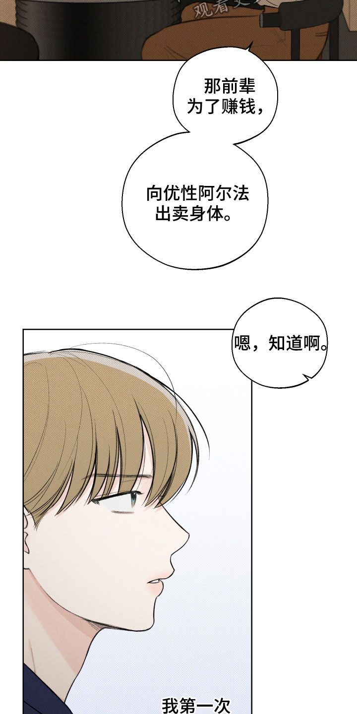 凛冬雪漫画,第38话5图