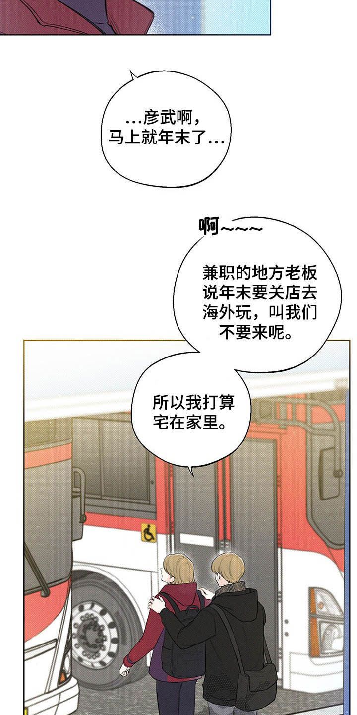 凛冬雪夜什么时候返场漫画,第20话3图