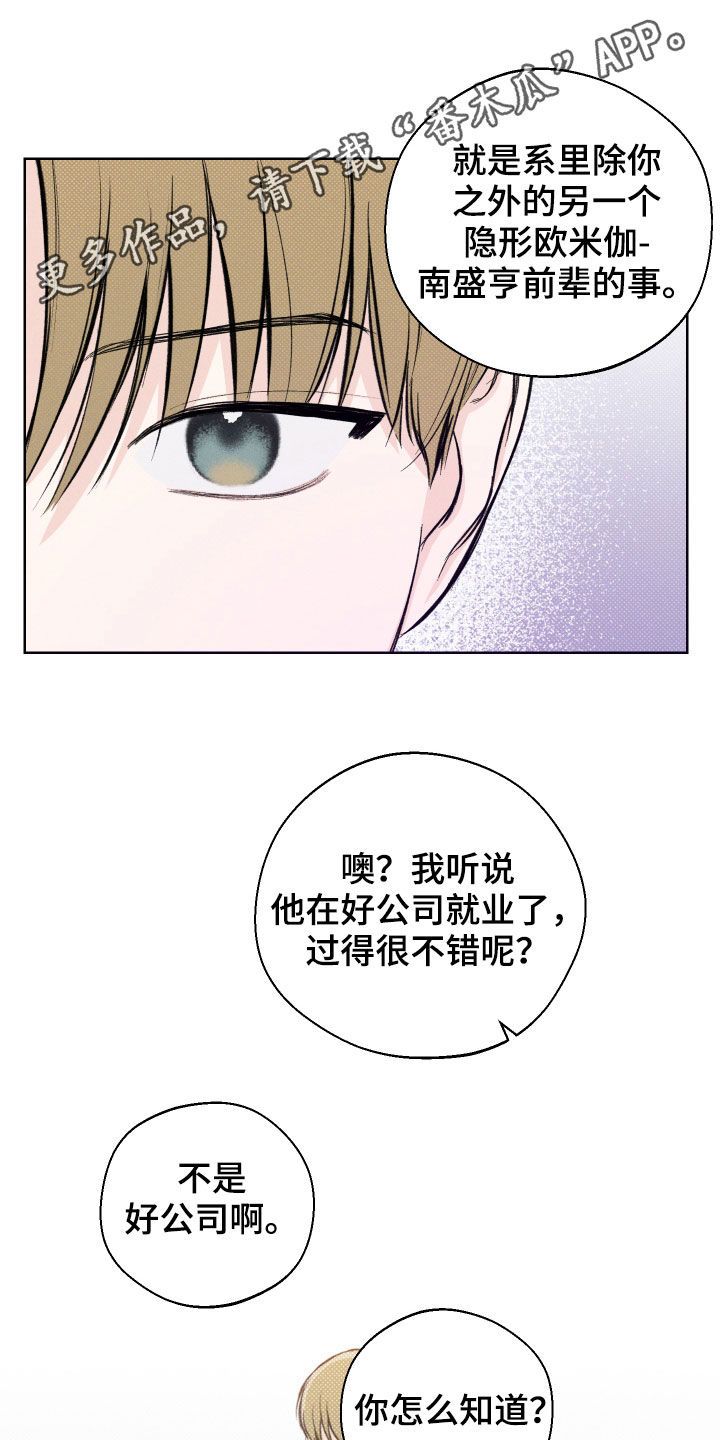 凛冬雪漫画,第38话1图