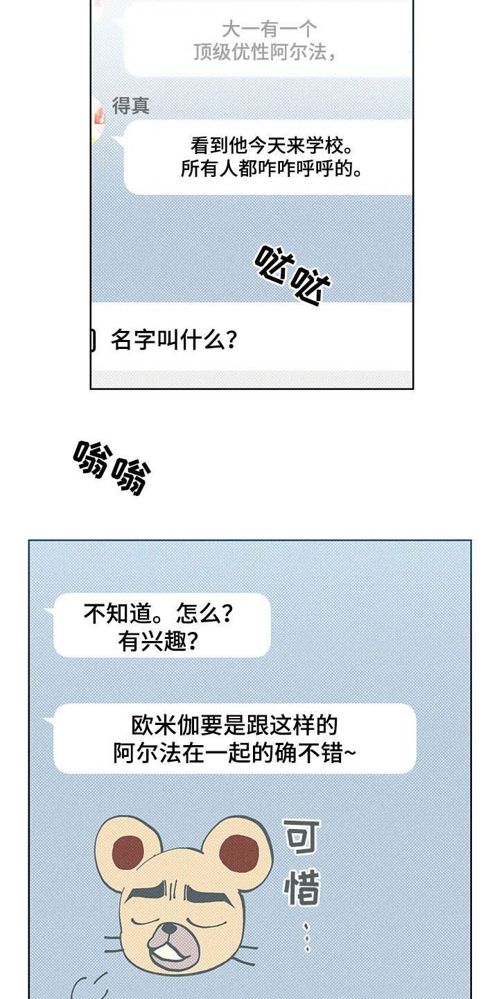 凛冬雪夜什么时候返场漫画,第19话5图