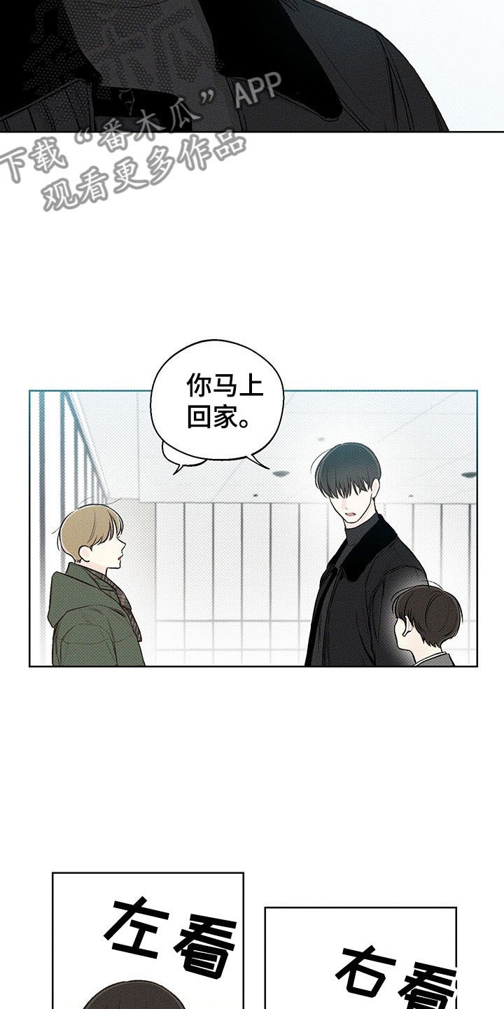 凛冬雪漫画,第8话3图