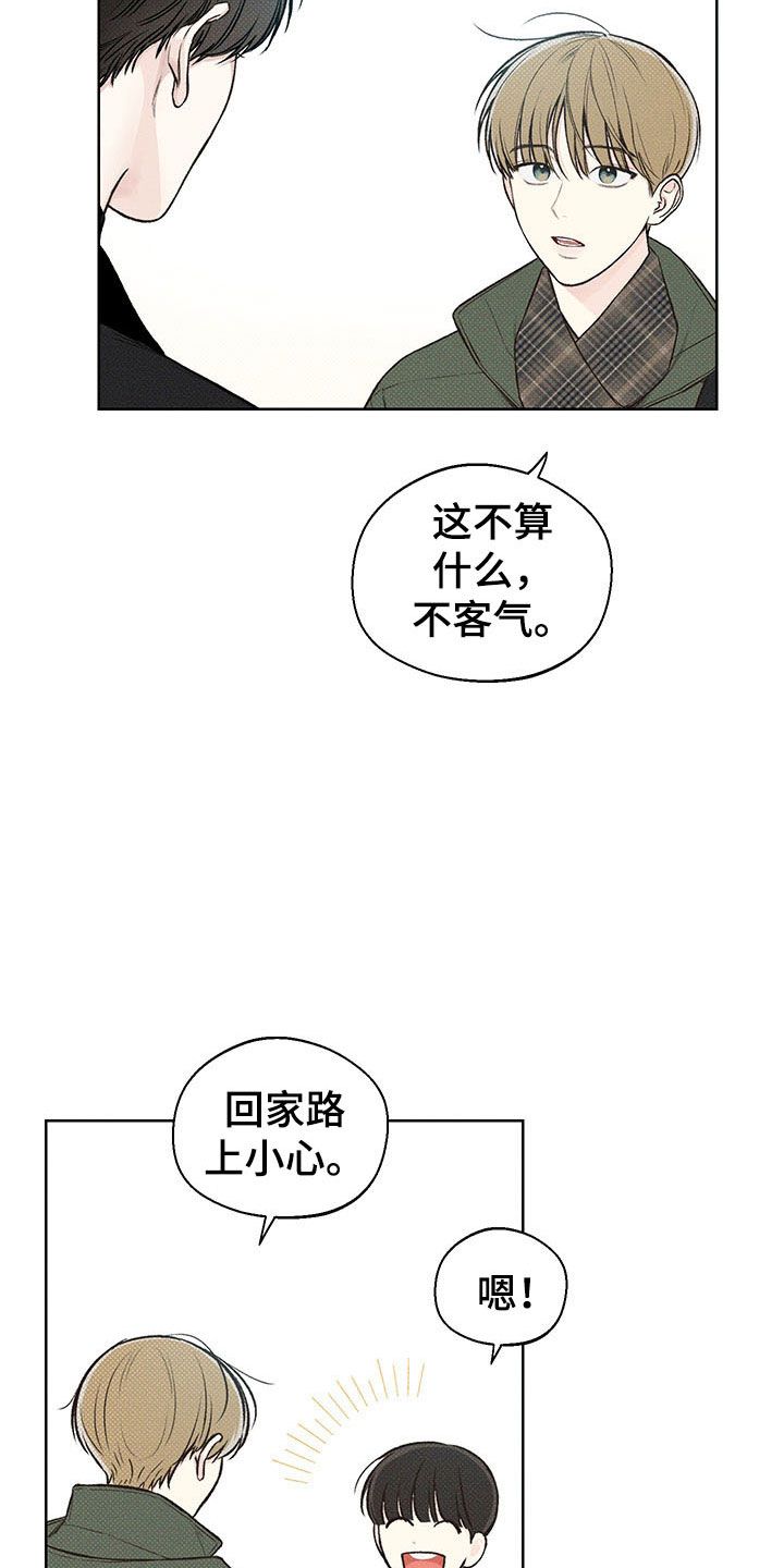 凛冬雪漫画,第8话5图