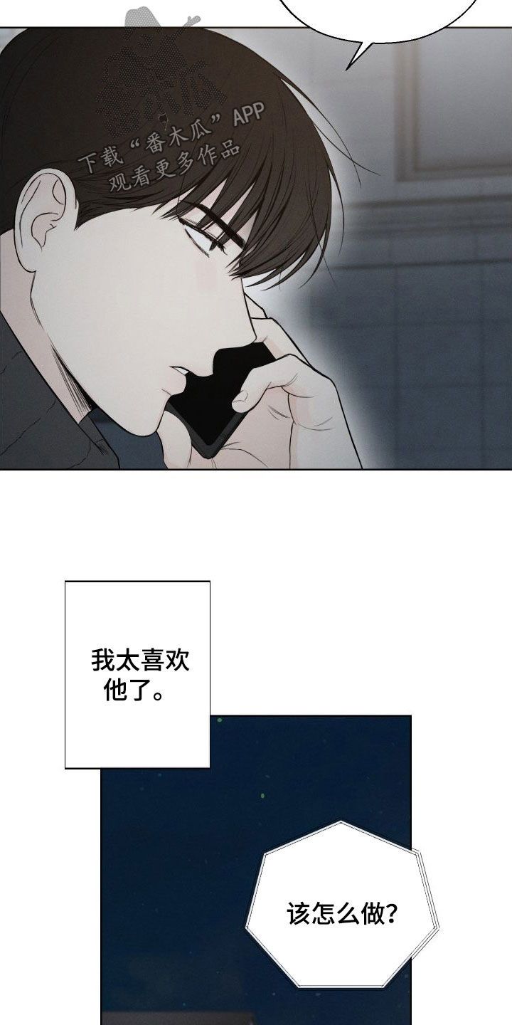 凛冬雪夜挑战教程漫画,第81话3图