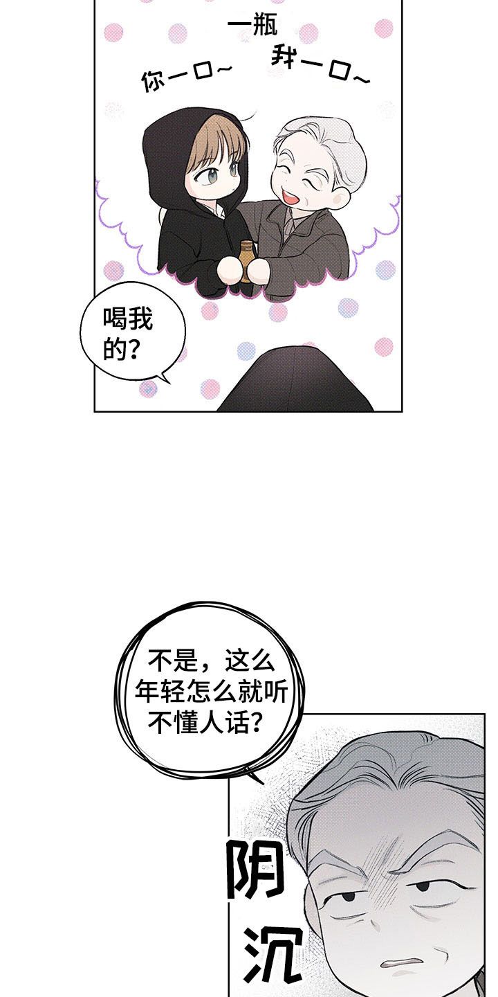 凛冬雪在漫蛙叫什么漫画,第16话2图